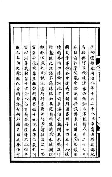 [下载][筹办夷务始末]二百六.pdf