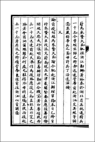 [下载][筹办夷务始末]三十.pdf