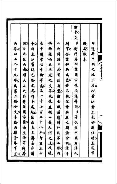 [下载][筹办夷务始末]一百四十八.pdf