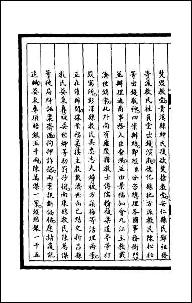 [下载][筹办夷务始末]二百七.pdf