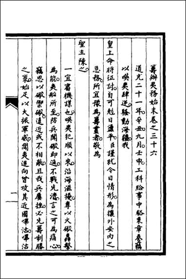 [下载][筹办夷务始末]三十一.pdf