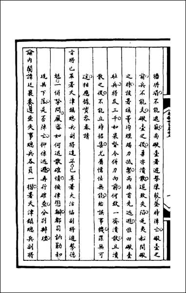 [下载][筹办夷务始末]九十.pdf