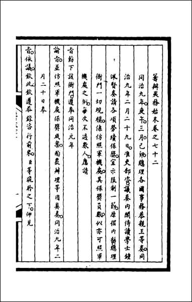 [下载][筹办夷务始末]二百_八.pdf