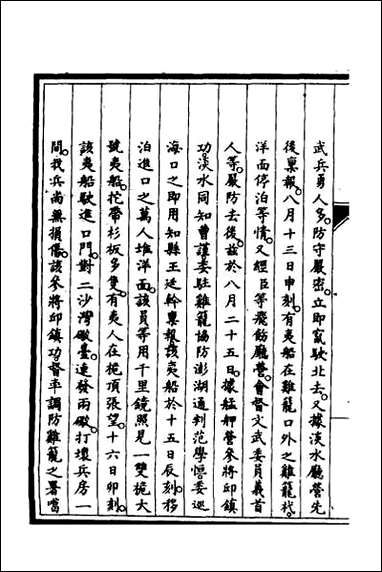 [下载][筹办夷务始末]三十二.pdf