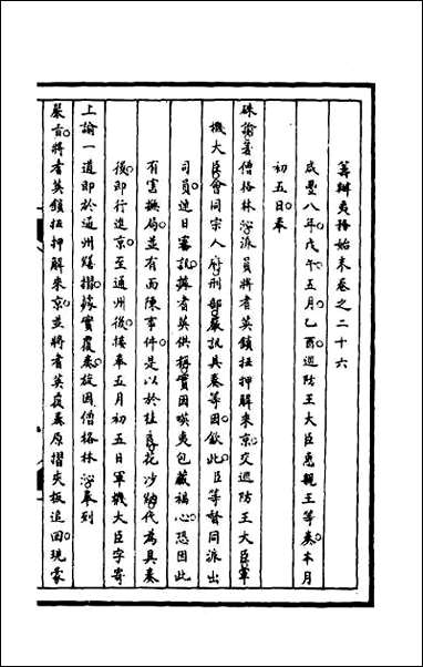 [下载][筹办夷务始末]九十一.pdf