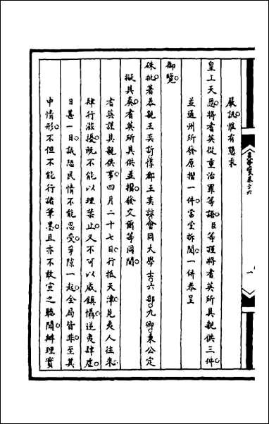 [下载][筹办夷务始末]九十一.pdf