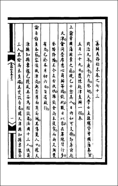 [下载][筹办夷务始末]二百九.pdf