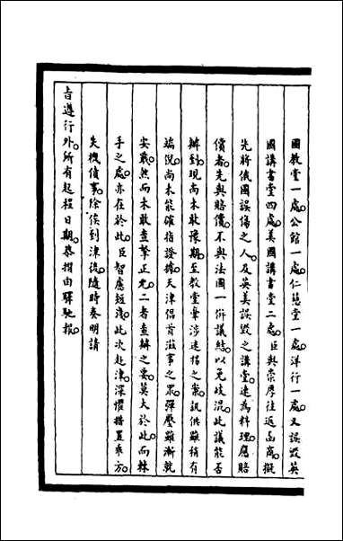 [下载][筹办夷务始末]二百九.pdf