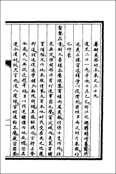 [下载][筹办夷务始末]三十三.pdf