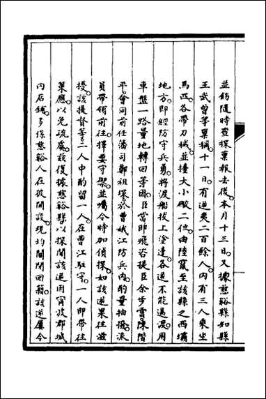 [下载][筹办夷务始末]三十三.pdf