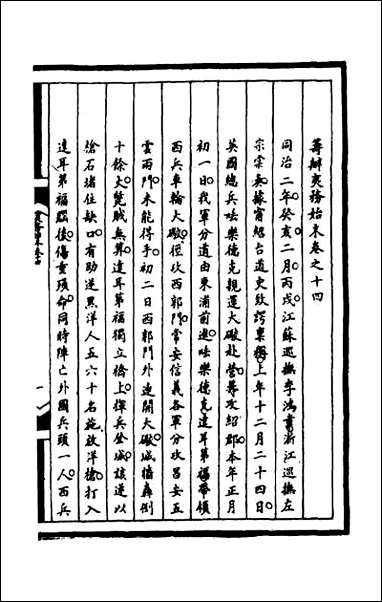 [下载][筹办夷务始末]一百五十一.pdf