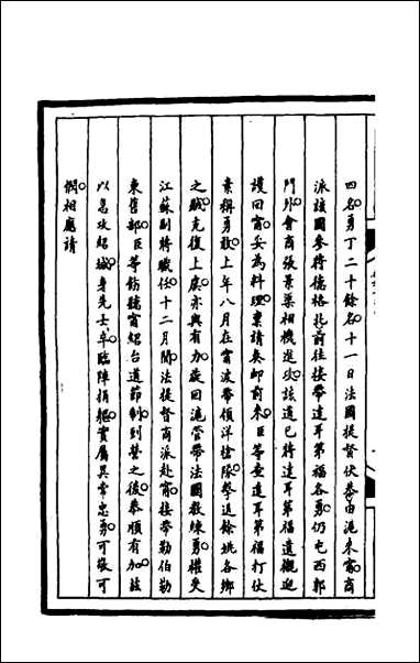 [下载][筹办夷务始末]一百五十一.pdf