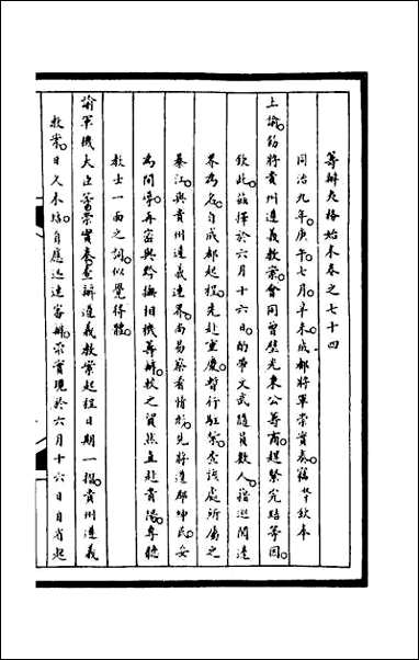 [下载][筹办夷务始末]二百十.pdf