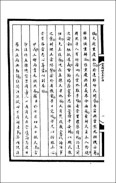 [下载][筹办夷务始末]二百十.pdf