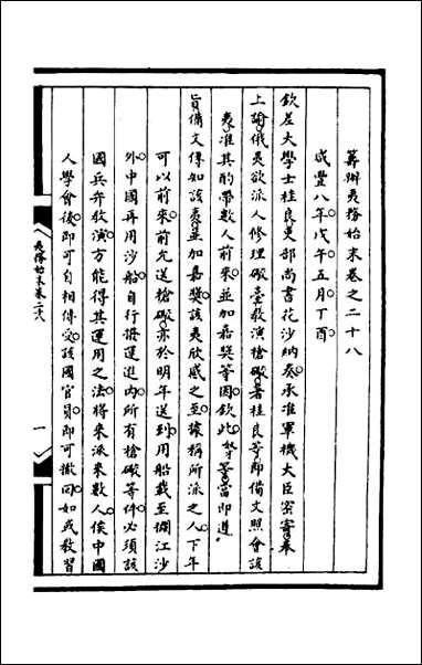 [下载][筹办夷务始末]九十三.pdf