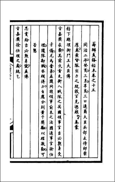 [下载][筹办夷务始末]一百五十二.pdf