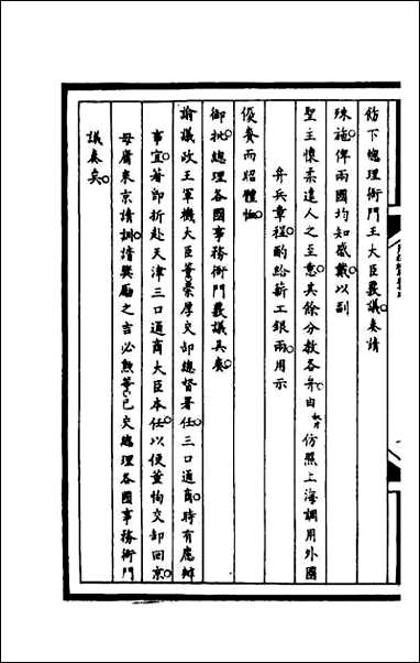 [下载][筹办夷务始末]一百五十二.pdf