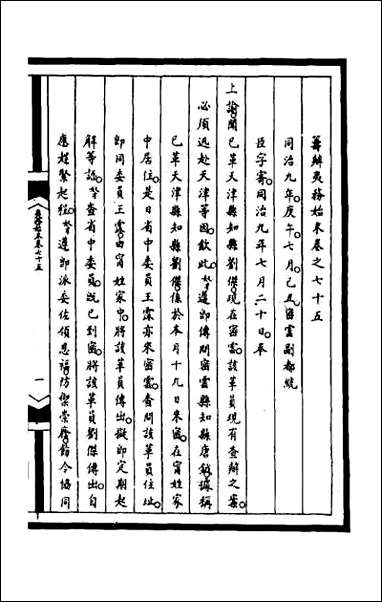 [下载][筹办夷务始末]二百十一.pdf