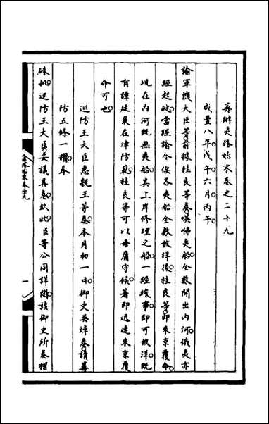 [下载][筹办夷务始末]九十四.pdf