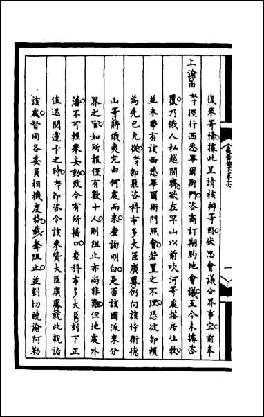 [下载][筹办夷务始末]一百五十三.pdf