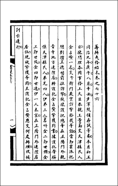 [下载][筹办夷务始末]二百十二.pdf