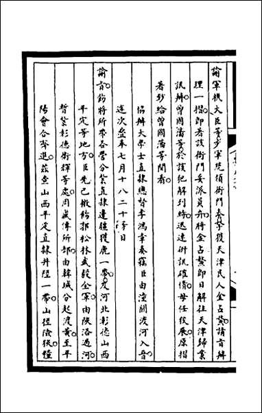 [下载][筹办夷务始末]二百十二.pdf