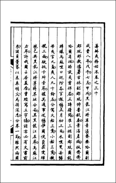 [下载][筹办夷务始末]九十五.pdf