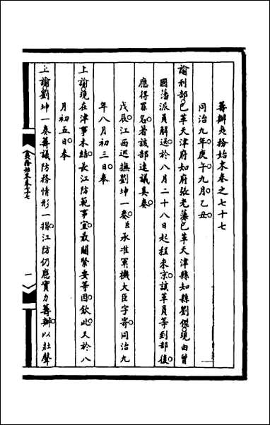 [下载][筹办夷务始末]二百十三.pdf