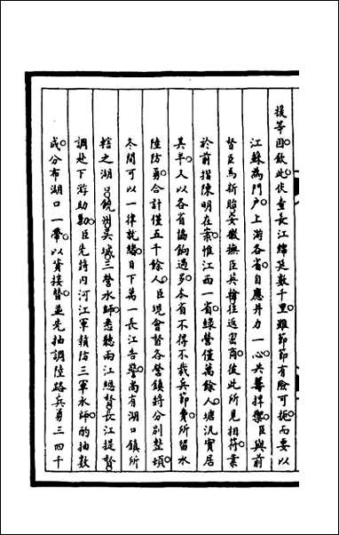 [下载][筹办夷务始末]二百十三.pdf