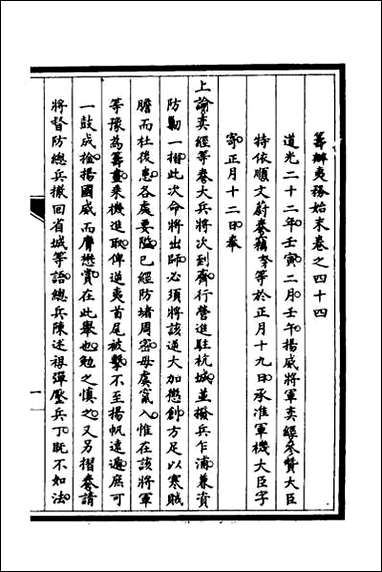 [下载][筹办夷务始末]三十七.pdf