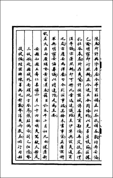 [下载][筹办夷务始末]九十六.pdf