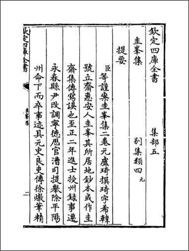 [下载][圭峰集]卷上.pdf