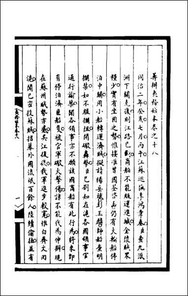 [下载][筹办夷务始末]一百五十五.pdf