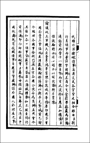 [下载][筹办夷务始末]一百五十五.pdf