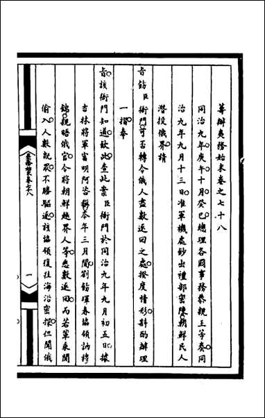 [下载][筹办夷务始末]二百十四.pdf