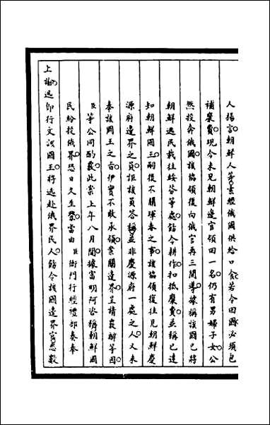 [下载][筹办夷务始末]二百十四.pdf