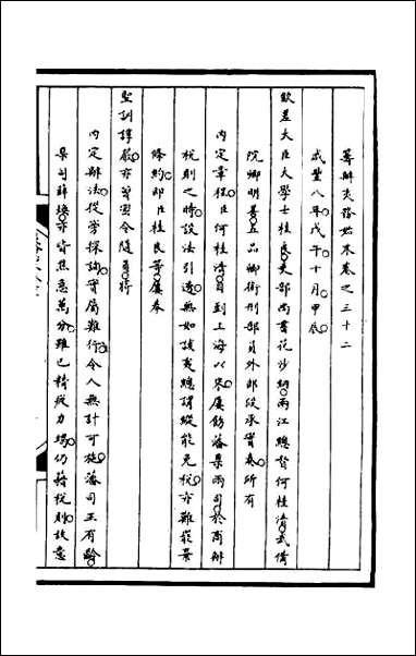 [下载][筹办夷务始末]九十七.pdf