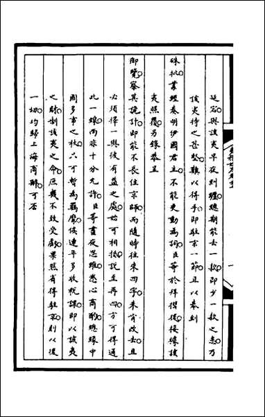 [下载][筹办夷务始末]九十七.pdf