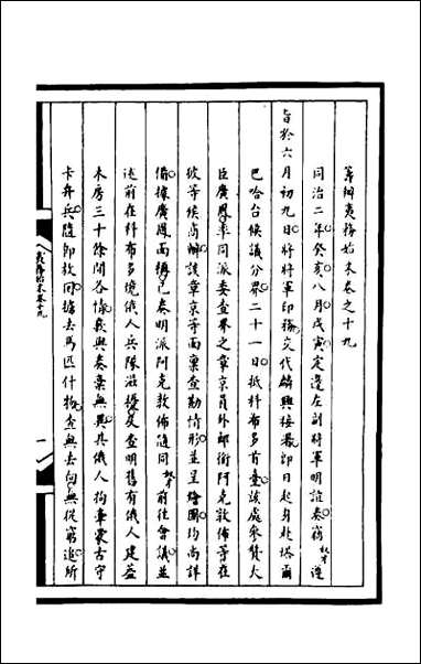 [下载][筹办夷务始末]一百五十六.pdf