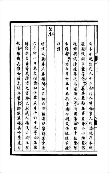 [下载][筹办夷务始末]一百五十六.pdf