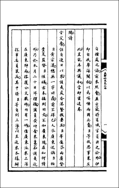 [下载][筹办夷务始末]九十八.pdf