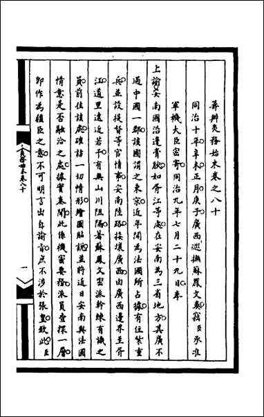 [下载][筹办夷务始末]二百十六.pdf