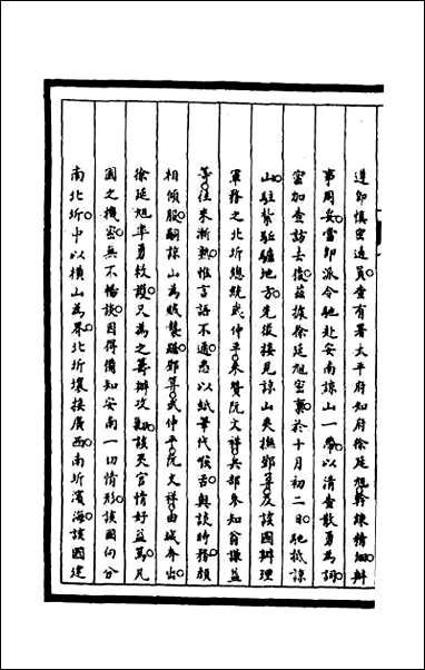 [下载][筹办夷务始末]二百十六.pdf