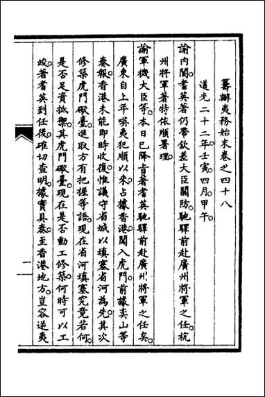 [下载][筹办夷务始末]四十.pdf