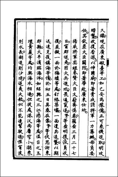 [下载][筹办夷务始末]四十.pdf