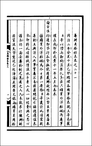 [下载][筹办夷务始末]一百五十八.pdf