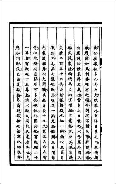 [下载][筹办夷务始末]二百十七.pdf