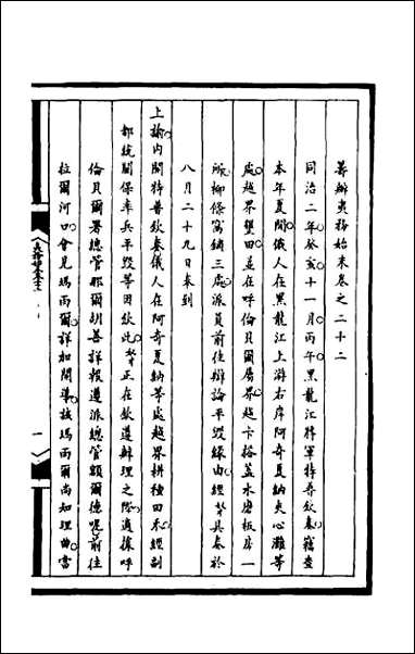 [下载][筹办夷务始末]一百五十九.pdf