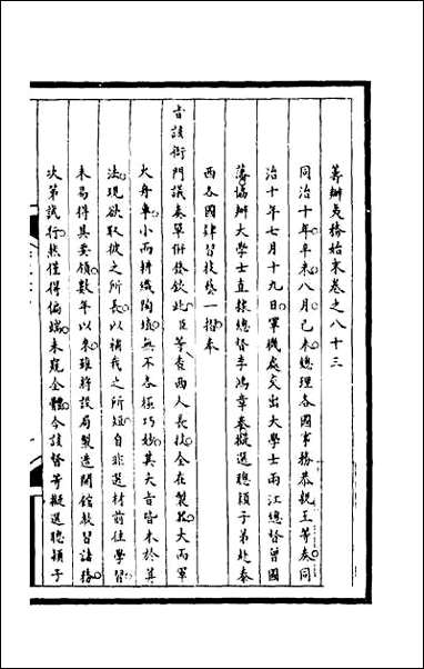 [下载][筹办夷务始末]二百十八.pdf