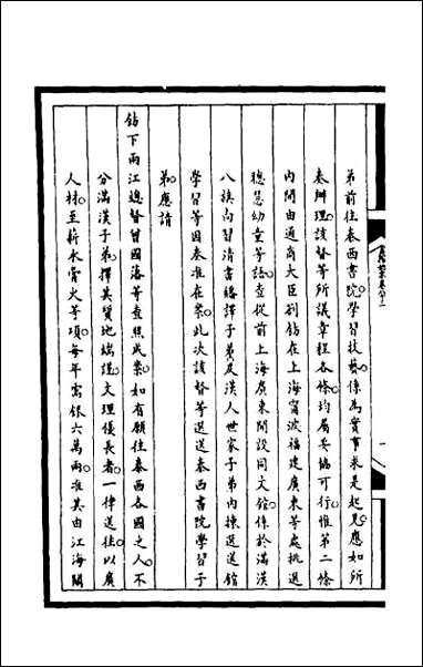 [下载][筹办夷务始末]二百十八.pdf